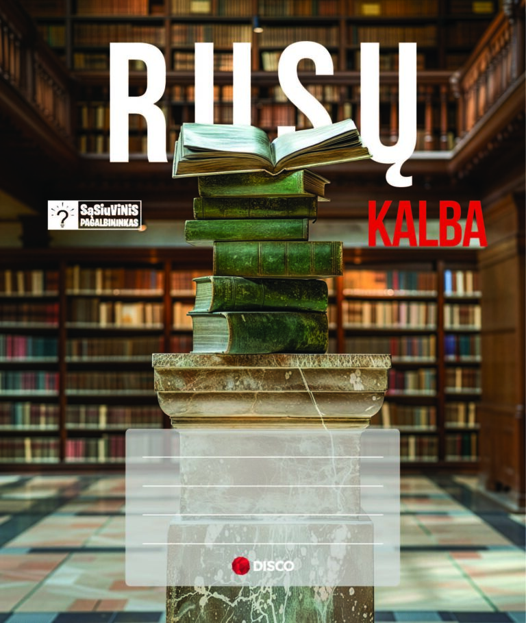 Sąsiuvinis pagalbininkas, rusų kalba, 32 lapų, langeliais